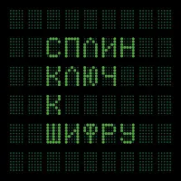 Сплин — Тревога — обложка